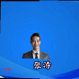 张涛